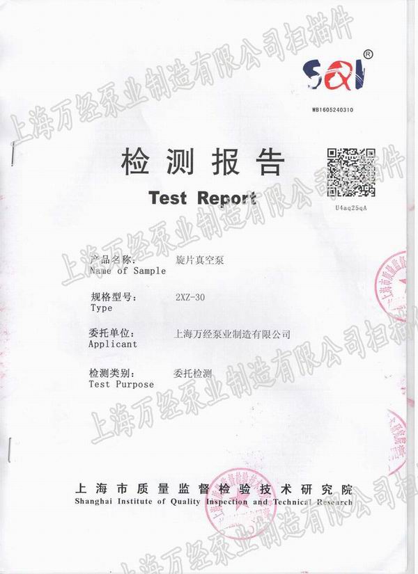 直聯(lián)旋片式真空泵檢測報(bào)告