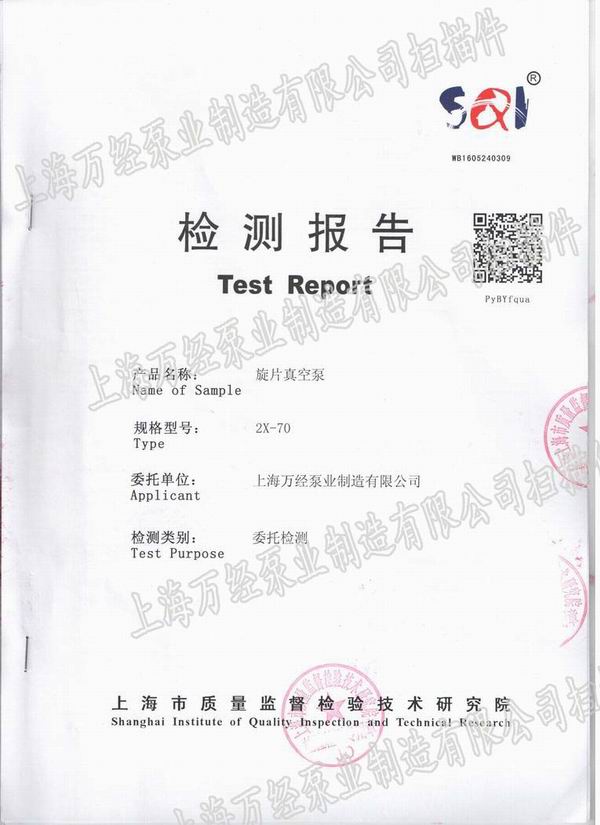 旋片真空泵檢測報(bào)告