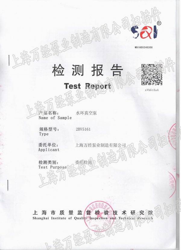 水環(huán)式真空泵檢測報(bào)告